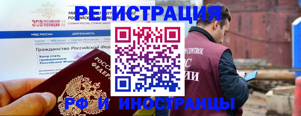 прописка 2025 в Омске