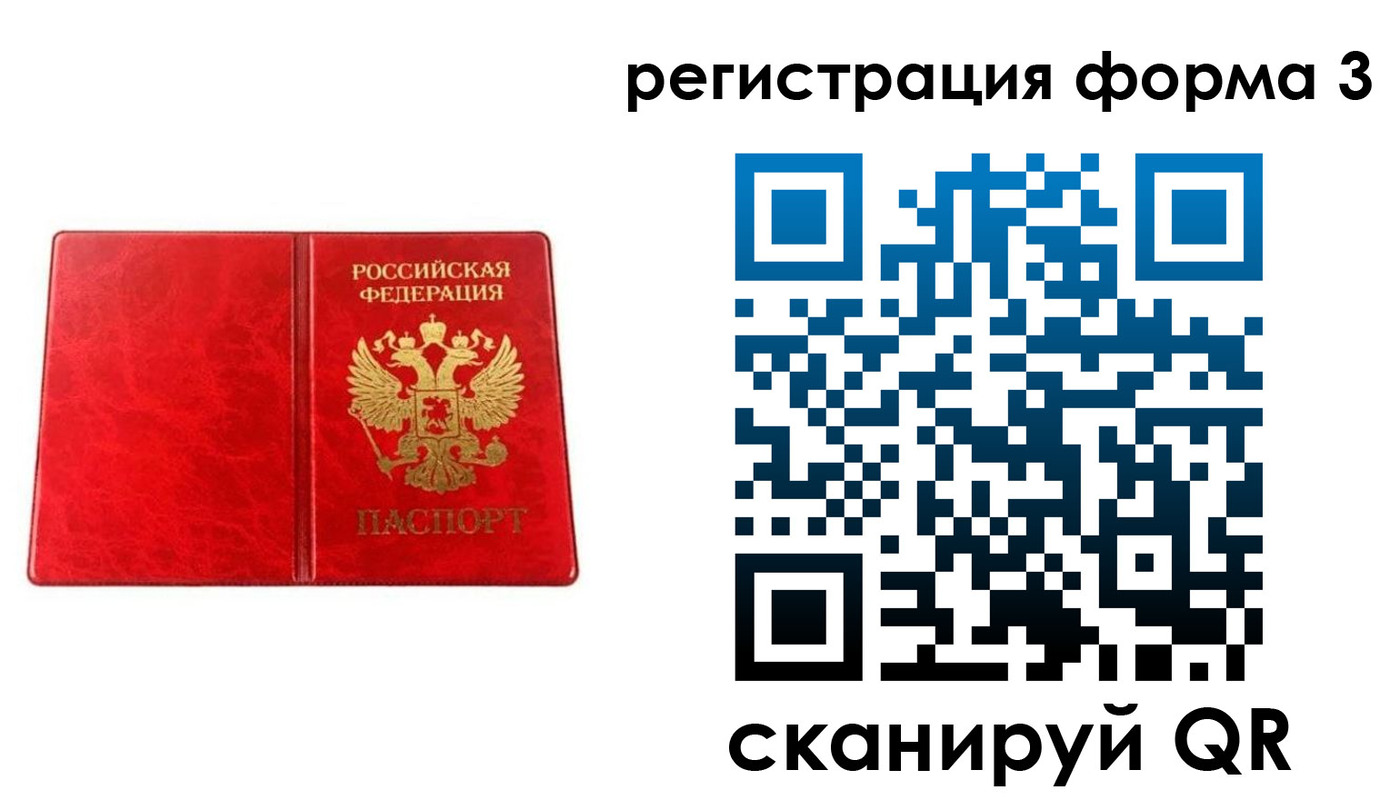 прописка законно в Омске