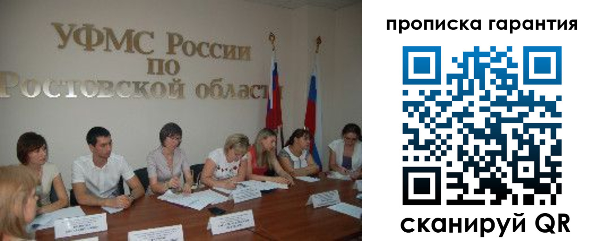прописка для работы в Омске