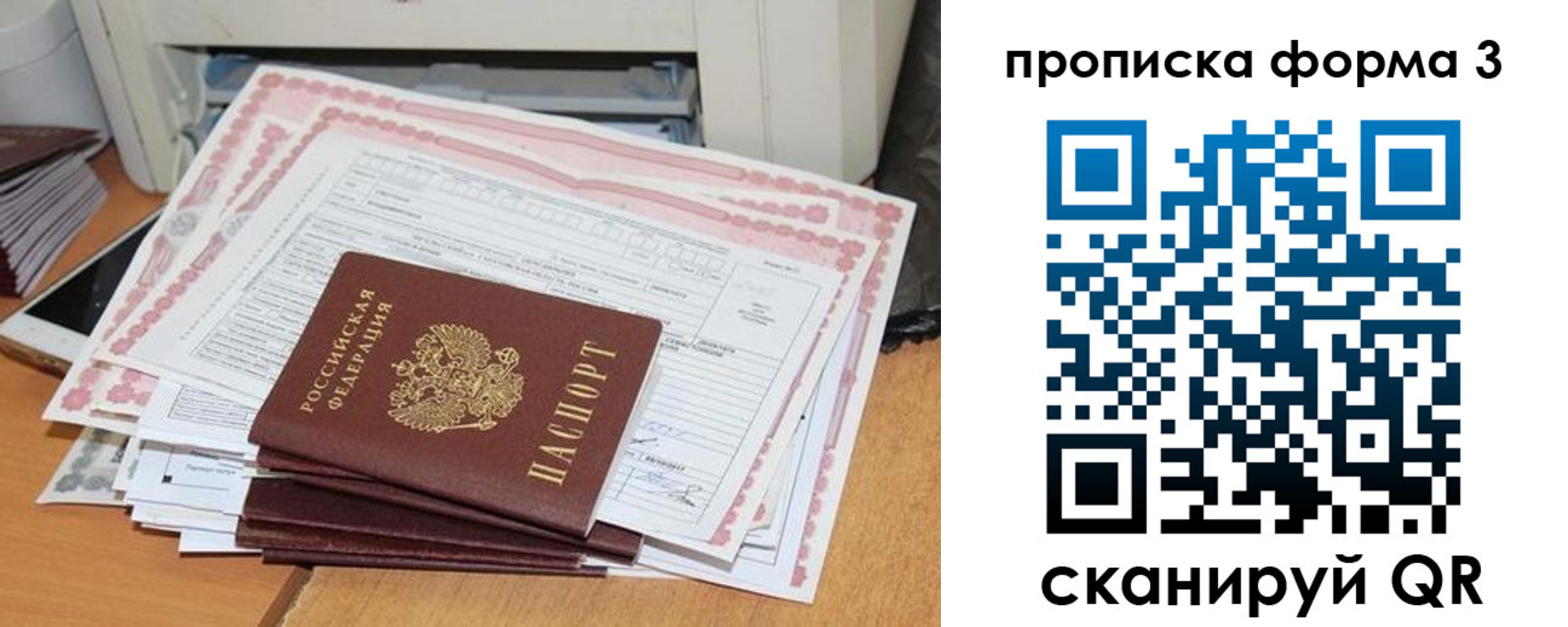 прописка паспорт в Омске