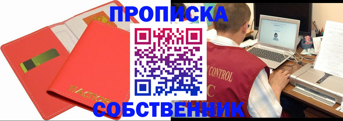 временная регистрация законно в Омске