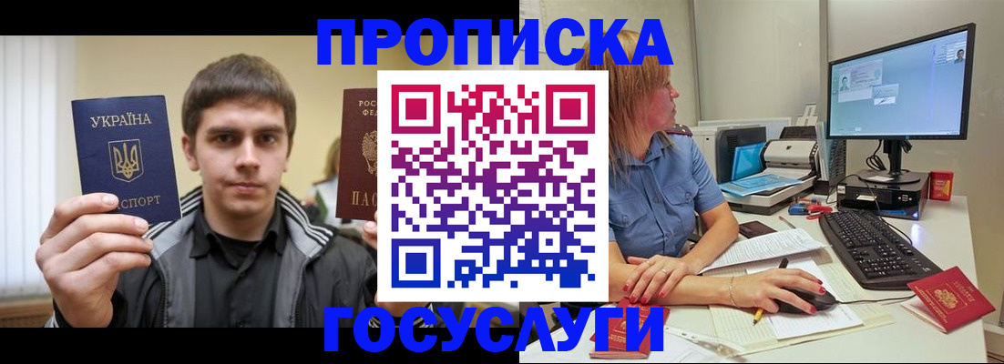 временная регистрация в квартире в Омске