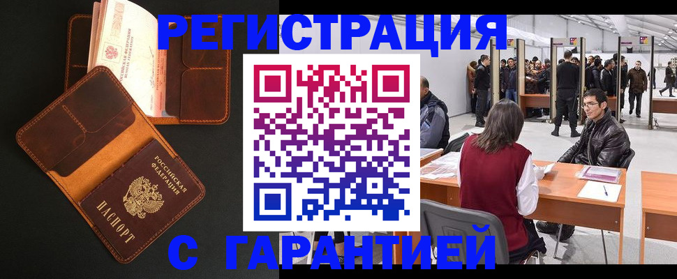 прописка в квартире в Омске