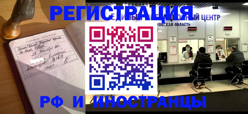 временная регистрация надежно в Омске