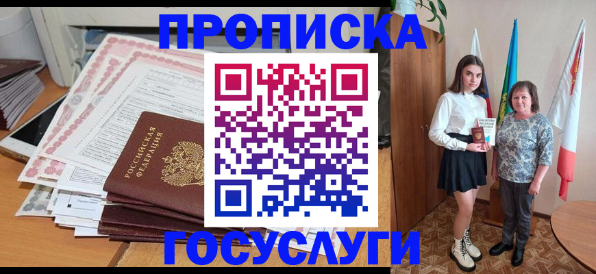прописка для кредита в Омске