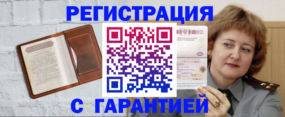 регистрация в Омске