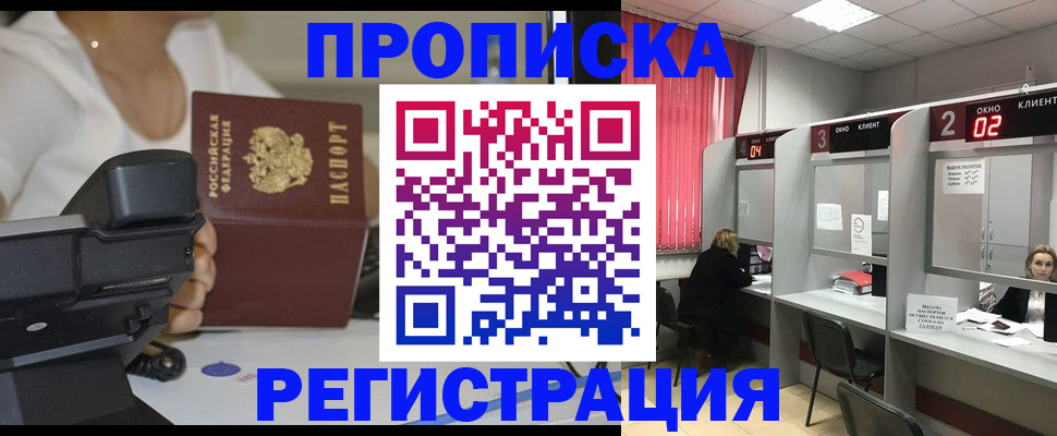 временная регистрация для школы в Омске