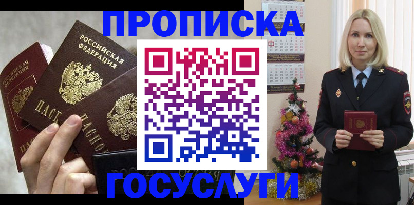 прописка в квартире в Омске